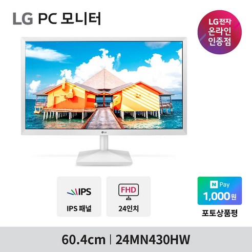 LG전자 60.4cm FHD 모니터 화이트는 선명하고 부드러운 화면 전환과 고화질 이미지로 게임이나 멀티미디어 작업에 적합합니다.