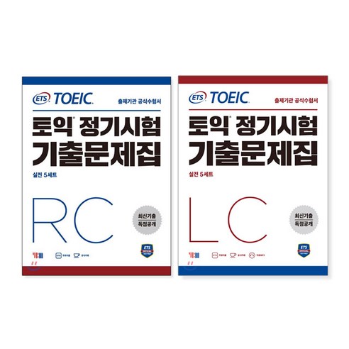 토익정기시험기출문제집 RC / LC