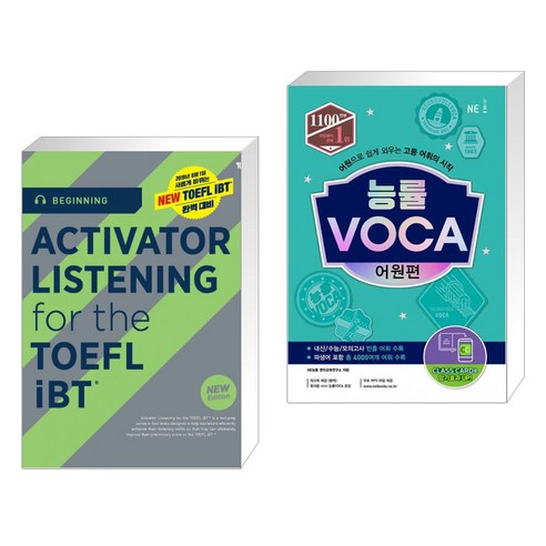 (서점추천) ACTIVATOR LISTNENING for the TOEFL iBTⓡ Beginning + 능률 VOCA 어원편 (전2권), YBM 와이비엠