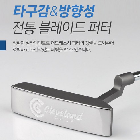 그린 위 승리를 위한 선택, 던롭 클리브랜드 스페셜 맥스 퍼터