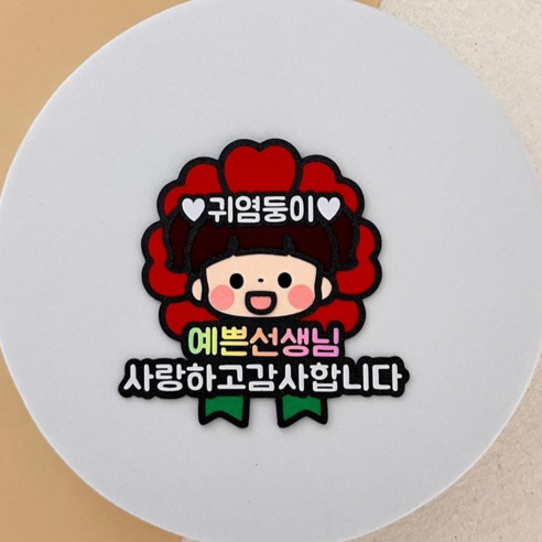 메리드로우 스승의날 토퍼 카네이션 브로치, 여아