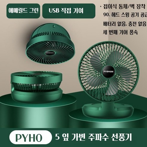 PYHO 무선선풍기 폴딩 무선 접이식 선풍기 폴딩써클펜, 흑녹색, 8인치