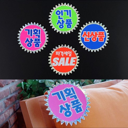 5매입 홀로그램 붙이는 POP 쇼카드 신 기획 상품 SALE 의류 악세사리 주얼리 매장