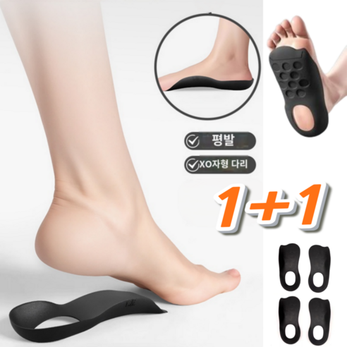 쌩스포유 자세교정 기능성 아치 깔창 1+1