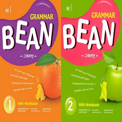 Grammar Bean 1~2 (전 2권 초4~5) -영어 문법을 시작하는 초등학생과 예비 중학생을 위한 문법서 쉬운영어문법책