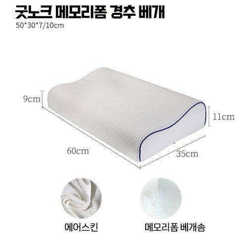 굿노크 목편한 경추베개 메모리폼 목편한 베개, 1개, 블루화이트