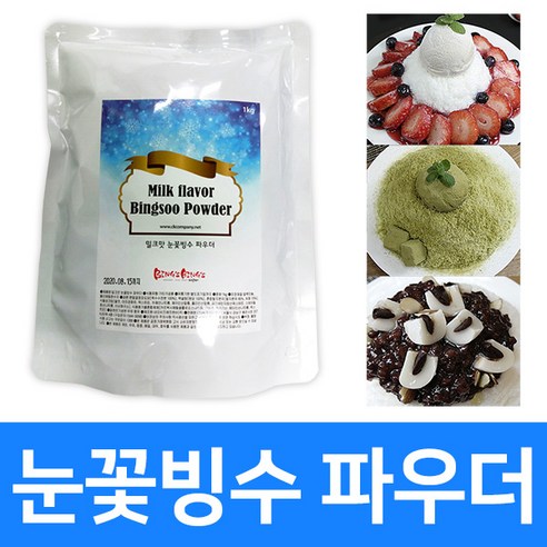 빙스빙스 밀크맛 눈꽃빙수 파우더 1Kg, 1개 스노우반빙수기계 Best Top5