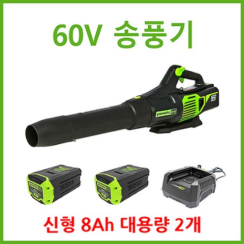 그린웍스 60v 충전브로워 블로워 충전 송풍기 무선 낙엽청소기, 선택5 본체+고속충전기+8ah배터리2개, 1개