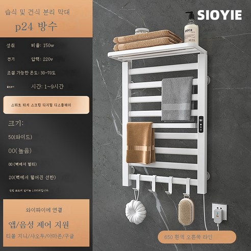 ZZJJC 스마트 전열타월걸이 가정용 욕실 항온 전열타월건조대 타월봉 선반, 화이트 R650 노치 홀(스마트 터치+)온도제어+스마트
