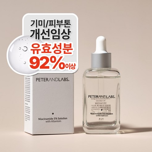 피터앤랩스 나이아신아마이드 5% + 트라넥삼산 5% 세럼 기미 색소침착 착색 전용 앰플, 2개, 30ml