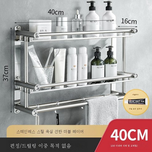 ZZJJC 욕실화장실 선반 펀칭면제화장실세면대용품수납욕벽걸이벽, [두껍게] 스테인리스 스틸 이중층 40cm 펀치홀/펀치