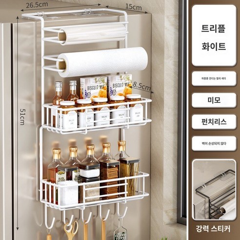 주방 냉장고 다기능 수납 선반, 흰색