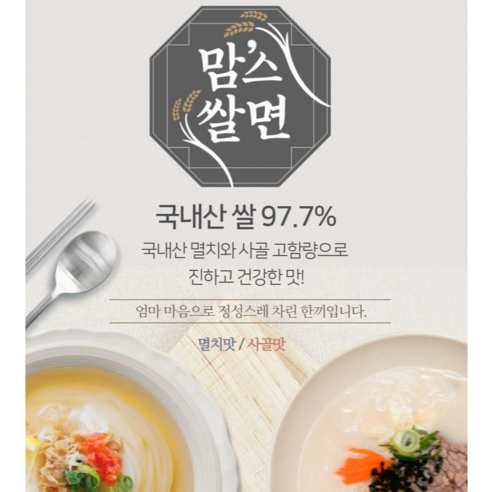 맘스쌀면 국내산 쌀100% 멸치맛 쌀국수면 편한한끼 든든한 식사대용 - 쌀국수 | 쿠팡