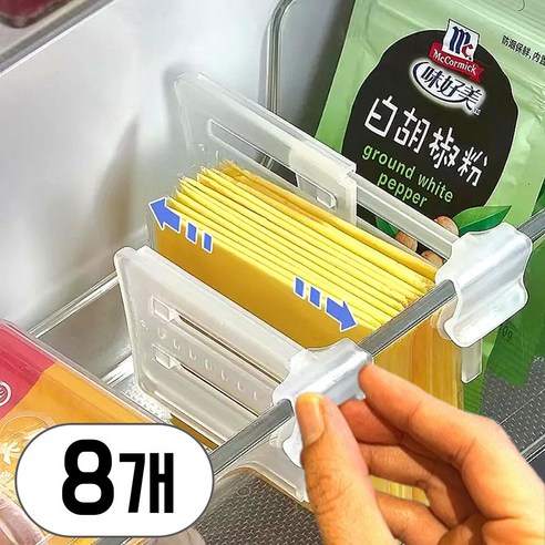 레츠굿 냉장고 깔끔 정리 칸막이 클립, 8개