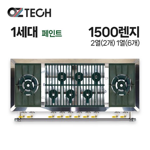 오즈테크 업소용 가스렌지 원형+일반상판 1500렌지 22-16화구 1세대 페인트 간택기 LPG LNG(도시가스)