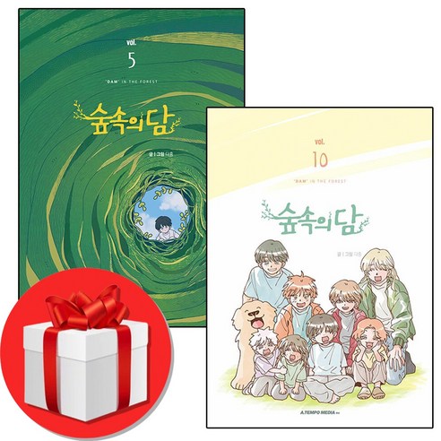 숲속의 담 5-10 세트+ 미니노트 증정, 에이템포미디어