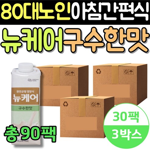 해썹인증 대상웰라이프 80대 노인 마시는 아침 간편식 뉴케어 구수한맛 드링크 음료 식사대용 간식 건강 시니어 환자용 병문안 선물 속편한 부드러운 음식 식약처 영양식 환자식