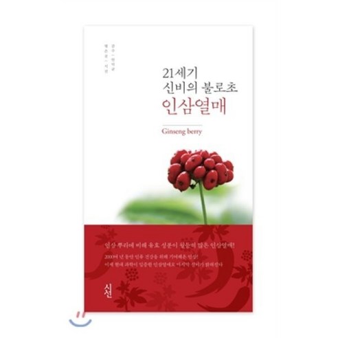 21세기 신비의 불로초 인삼열매 - 음식이야기 | 쿠팡