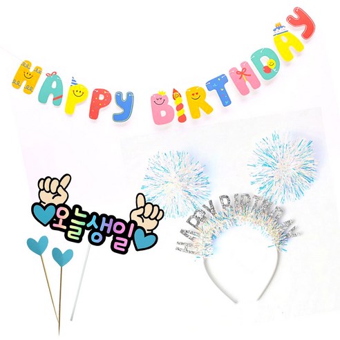 생일 축하 가랜드+머리띠+케이크토퍼+미니픽 생일파티, 4종, 블루