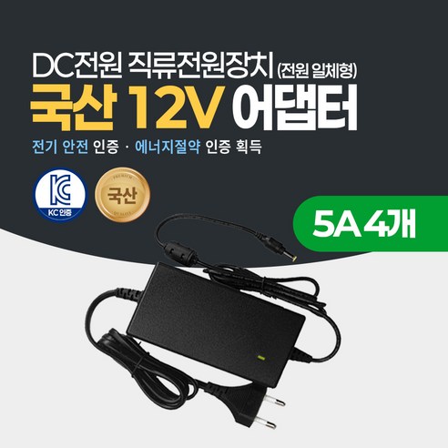 미소시스템 국산 12V 2A 3A 5A 7.5A 10A 어댑터 DC 직류전원장치 CCTV 소형가전 모니터, 4개, MSS-12V(05A)