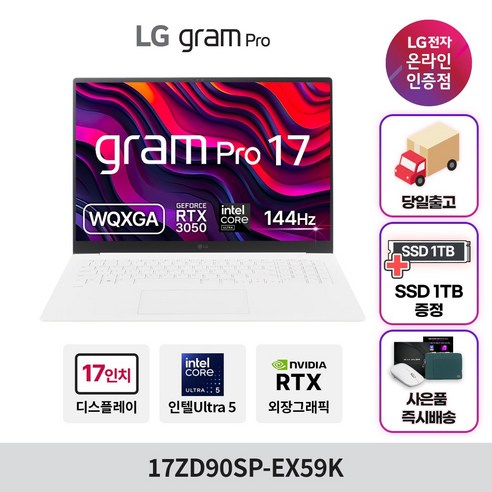 LG전자 그램 Pro 17 코어 울트라 5 RTX3050, 에센스 화이트, 512GB, 32GB, 윈도우11 홈, 17ZD90SP-EX59K 
노트북