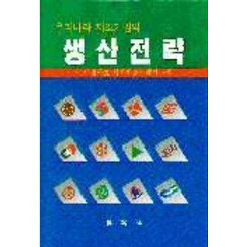 생산전략, 박영사, 김기영