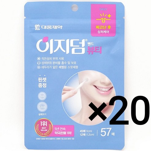 이지덤 뷰티 스팟패치 57매 20개