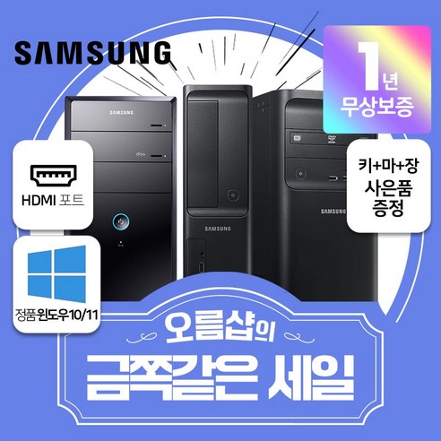 신뢰할 수 있는 Samsung 중고 컴퓨터 본체: 가정과 사무실에 꼭 맞는 선택