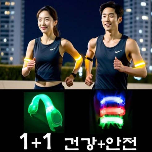 야간 러너 안전용품 LED 암밴드 1+1 강아지 산책, 1세트, 녹색
