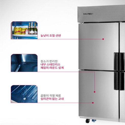 스타리온 업소용 냉장고: 사업장의 신선함을 책임지는 현명한 선택