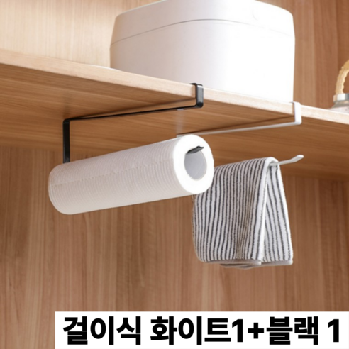 다가옴 무타공 다용도 스테인리스 행거 키친타올 걸이, 2개, 걸이식 화이트1+블랙1