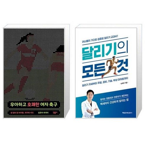 유니오니아시아 우아하고 호쾌한 여자 축구 + 달리기의 모든 것, [단일상품]