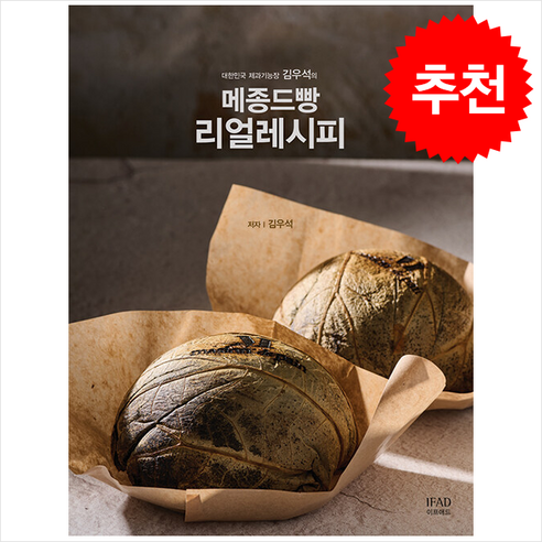 메종드빵 리얼레시피 + 쁘띠수첩 증정 - 빵/과자/케익 | 쿠팡