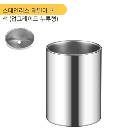 덮개를 가진 스테인리스 재떨이, 스테인레스 스틸 재떨이-본색