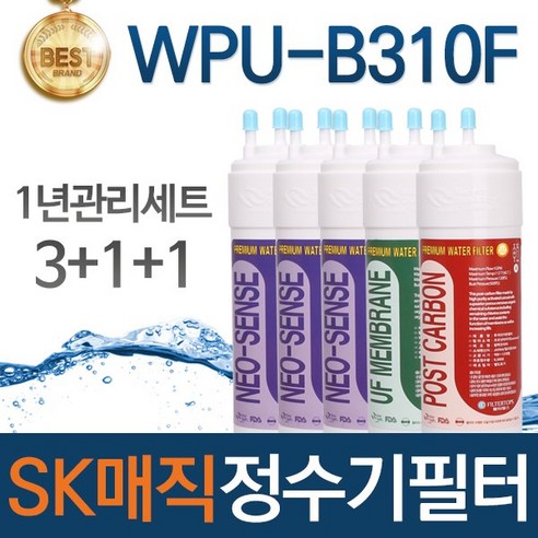 SK매직 WPU-B310F 고품질 정수기 필터 호환 1년관리세트, 선택02_18개월관리세트(4+1+2=7개)