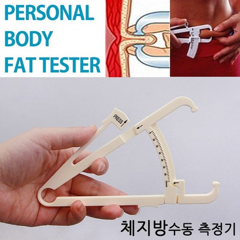 복부지방 수동 측정기 뱃살자 피하지방 비만도측정, 단일, 1개 아이키재는