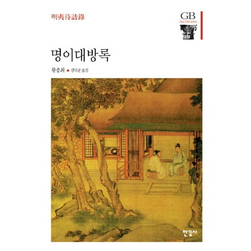 명리정종 정설 1, 삼한, 김찬동 문재인회고록 Best Top5 9 명이대방록, 한길사