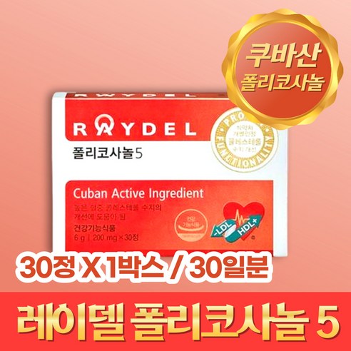 레이델 폴리코사놀5 30정 식약처인증 쿠바산 폴리코사놀 정품 성인 남성 여성 RAYDEL POLICOSANOL, 12개 Best Top5