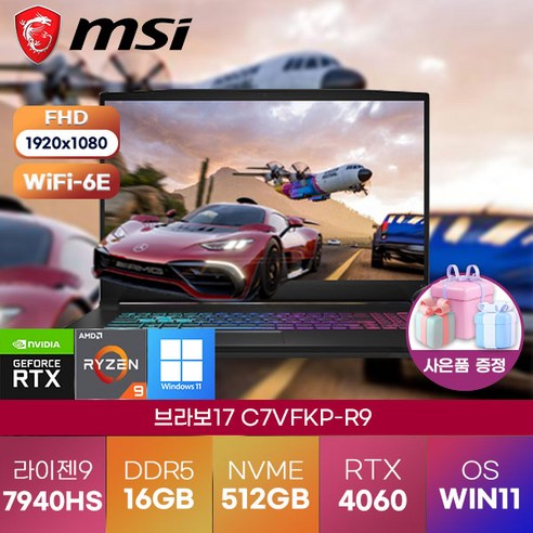 MSI 노트북 브라보17 C7VFKP-R9 (058) AMD라이젠9-7940HS/RTX4060/17인치 Msi고성능 게이밍 노트북, WIN11 Pro, 64GB, 512GB, 라이젠9, black