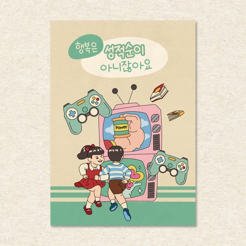 청춘포스터 레트로소품 옛날포스터 복고 빈티지 인테리어 술집 포장마차 벽꾸미기, 포스터 06번