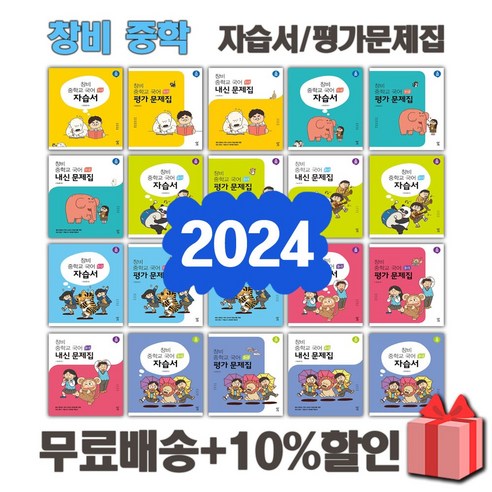 2024년 창비 중학교 자습서 평가문제집 중등 국어 중1 중2 중3 중학 1 2 3, 선물+[창비]문학교과서작품 읽기(수필극심화편), 중등1학년