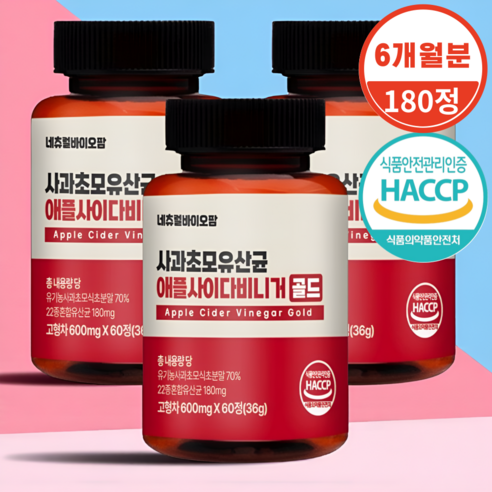 네츄럴바이오팜 애사비 알약 유기농 애플 사이다 비니거 식약청 인증 Haccp
