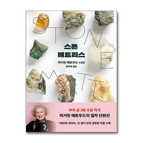 스톤 매트리스 (황금가지) 롤링스톤코리아강다니엘