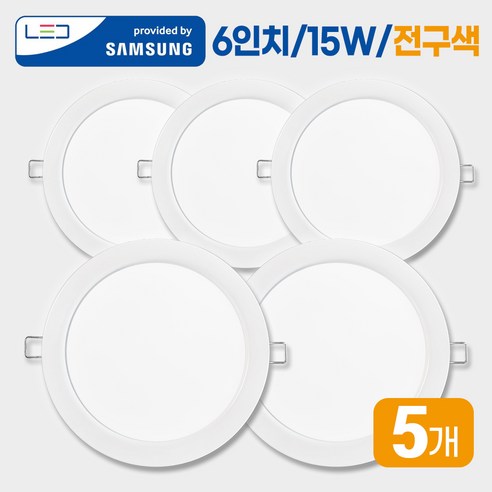 LED 6인치 다운라이트 매입등 매립등 벽등 조명 국산 고효율 LED칩장착 저가형아님, 5개, 전구색(노란빛)