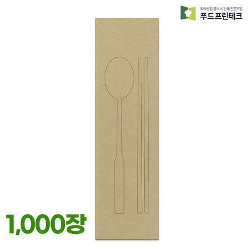 푸드프린테크 수저 포장지 봉투 커버 종이 업소용 안심 통합 수저집 크라프트 수저 1천장, 1개