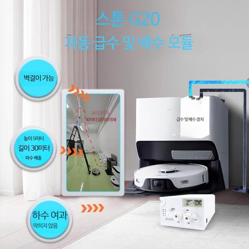 로보락 S8 Pro Ultra 호환 직배수 급배수 키트, 풀세트, 1개