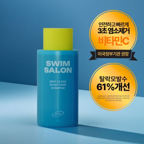 스윔살롱 수영샴푸 탈모예방 두피쿨링 수영장 염소제거 저자극 약산성, 1개, 300g