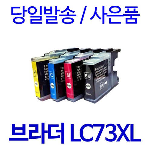 브라더 LC73 J430W J5910DW J625DW J6710DW J825DW 호환잉크, 1개, 빨강색