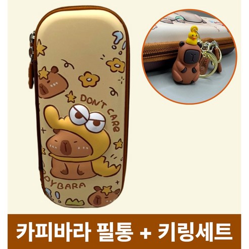 포더원 귀여운파우치 3D입체 카피바라필통, 1개, 악어 카피바라