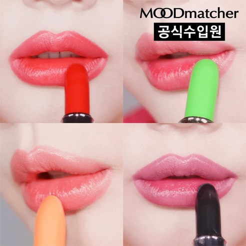 입술에 반전 매력을 더하다